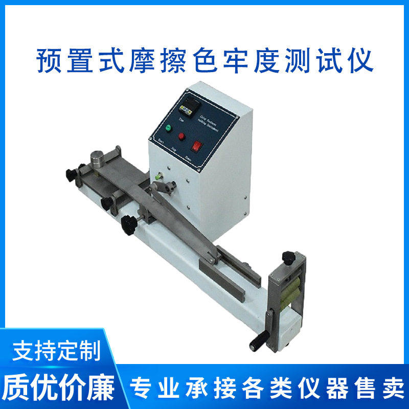 电动预置式摩擦色牢度仪 GB/T3920 耐干/湿摩擦性能