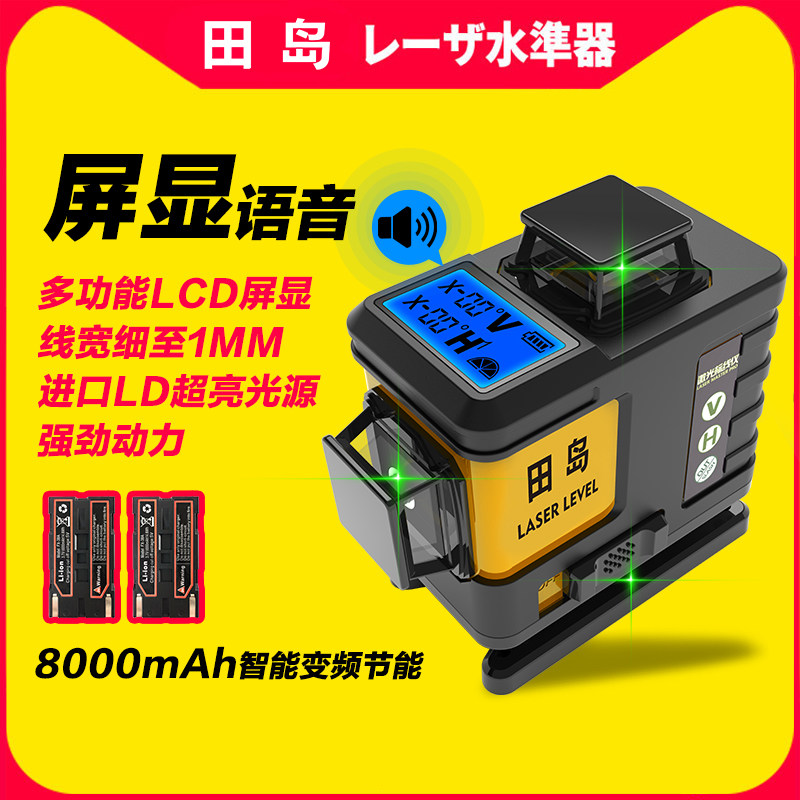 田岛16线绿光红外线水平仪高精度强光细线 激光贴墙贴地LCD液晶屏
