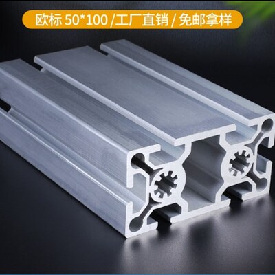 工业铝型材欧标50100W铝合金型材 100*50框架设备重型铝型材