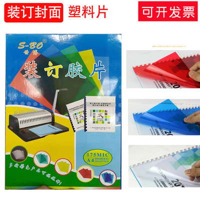 PVC装订胶片装订封面A3 A4200MIC透明磨砂标书塑料封皮透明胶片11
