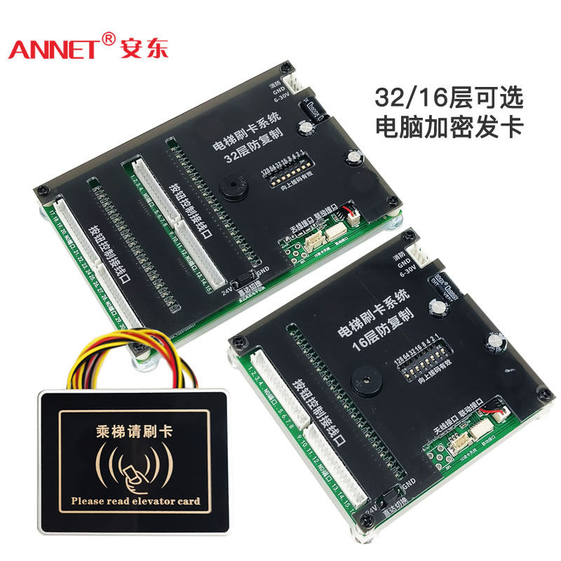 16层分层带自动点亮桥箱32层免破线电梯IC卡电脑加密防复制刷卡器