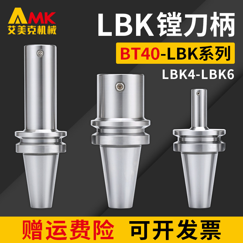 微调精粗镗头刀柄BT40-LBK4/5/6加长镗孔刀柄加工中心镗头连接柄