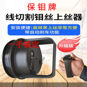 保钼牌线切割机床丝筒上丝器钼丝上丝盘