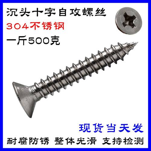 按斤M4.2 304不锈钢自攻螺丝十字沉头自攻钉GB846加长平头自攻丝