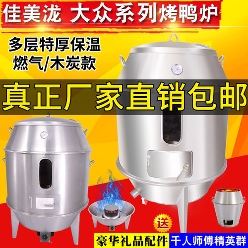 佳美商用家用木炭烤鸭炉燃气不锈钢烤鸡炉烧鸭炉烧烤炉烧鹅羊吊炉