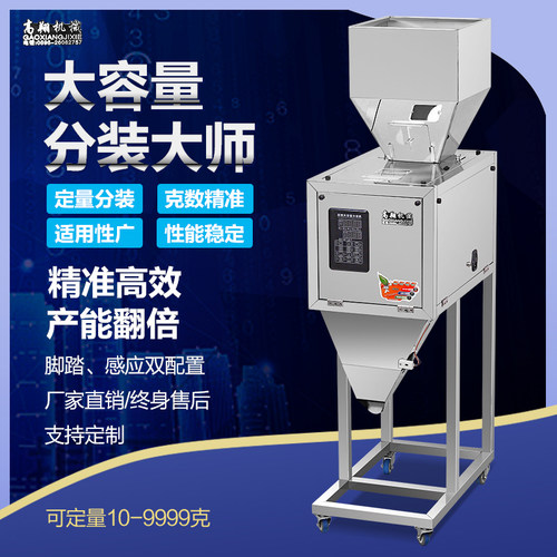 大容量分装机茶叶颗粒粉末大米杂粮药材全自动称重机定量灌装机