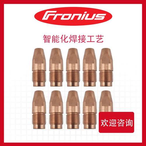 焊枪导电嘴选奥地利FRONIUS4.100.701VR1500