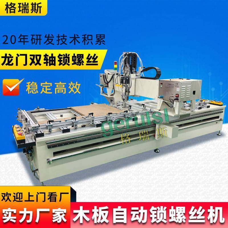 展示柜木板自动锁螺丝机龙门坐标式双轴拧螺母机全自动打螺丝机,纺织面料/辅料/配套,纺织机械配件,淘宝优惠券,粉丝福利购,淘宝优惠卷
