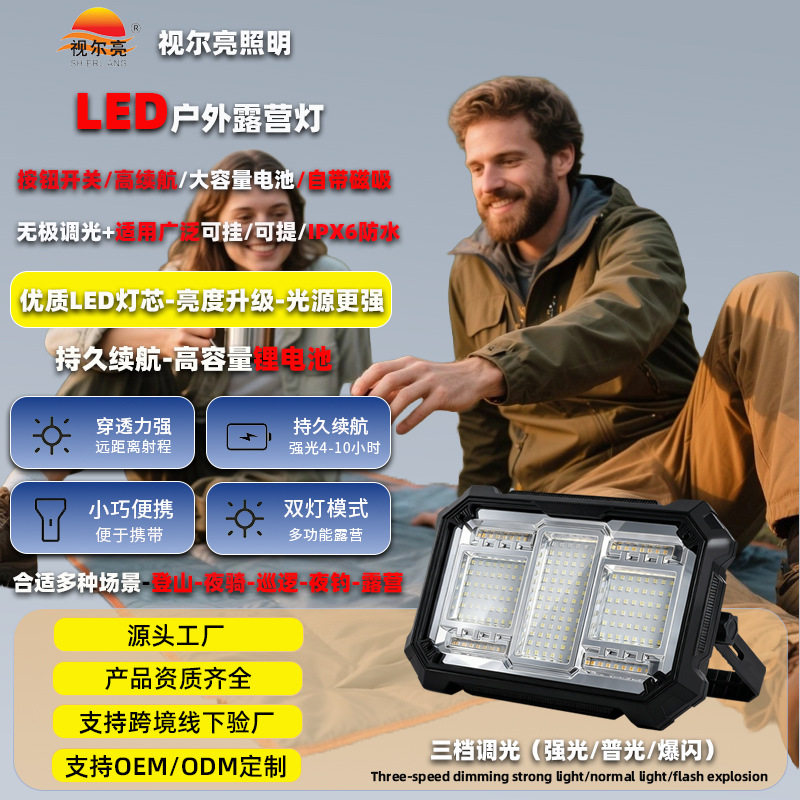露营灯LED户外投光灯摆摊防水露营灯户外超亮照明灯带支架投光灯