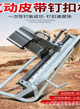 高罗气动液压钉扣机GOROT5000YD-1200气动液压订扣机T5000YD-1200