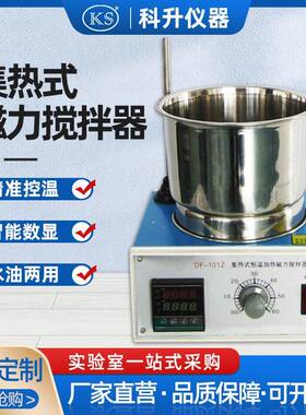 集热式磁力搅拌器水油浴锅DF-101Z实验室大容量搅拌器直销