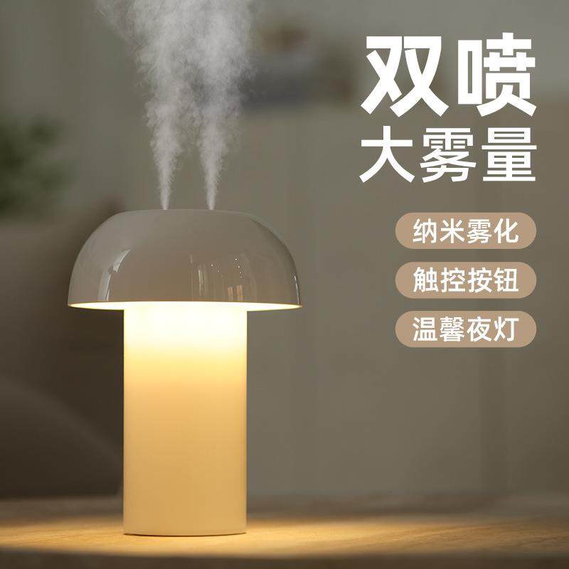 新款小夜灯加湿机USB便携双喷大雾量加湿器家用静音蘑菇灯加湿器,纺织面料/辅料/配套,纺织机械配件,淘宝优惠券,粉丝福利购,淘宝优惠卷