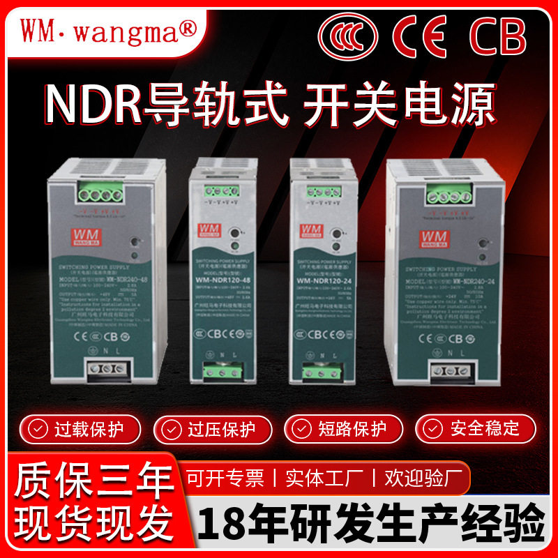 旺马NDR-240-24导轨开关电源24V10A工业卡轨式电源24V直流电源