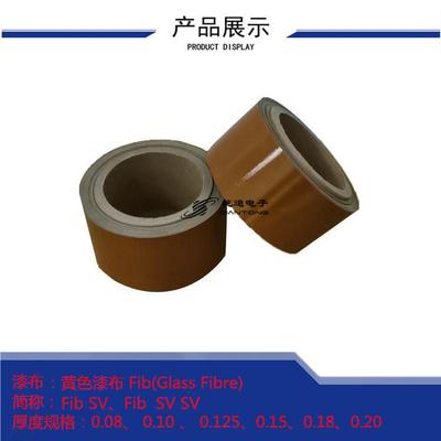 漆布Til(GlassFibre)TilSV黄色漆布Fib(GlassFibre)FibSV