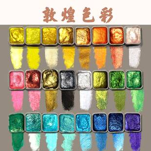 敦煌珠光水彩颜料PerakTiger霹雳虎固体分装套装国画唐卡涂色美术