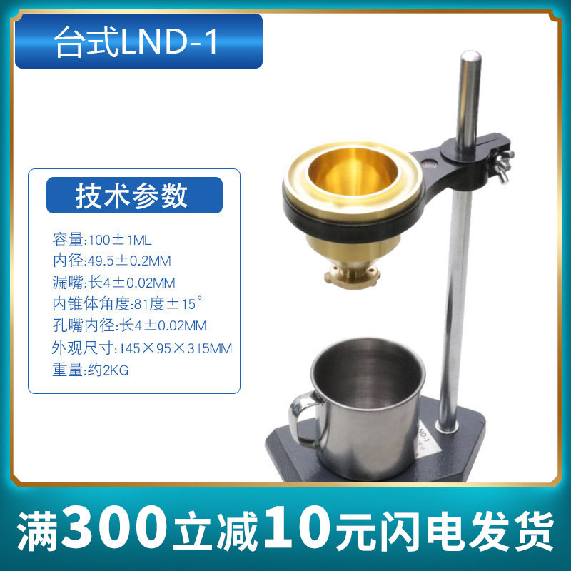 祈色台式涂4粘度杯LND-1