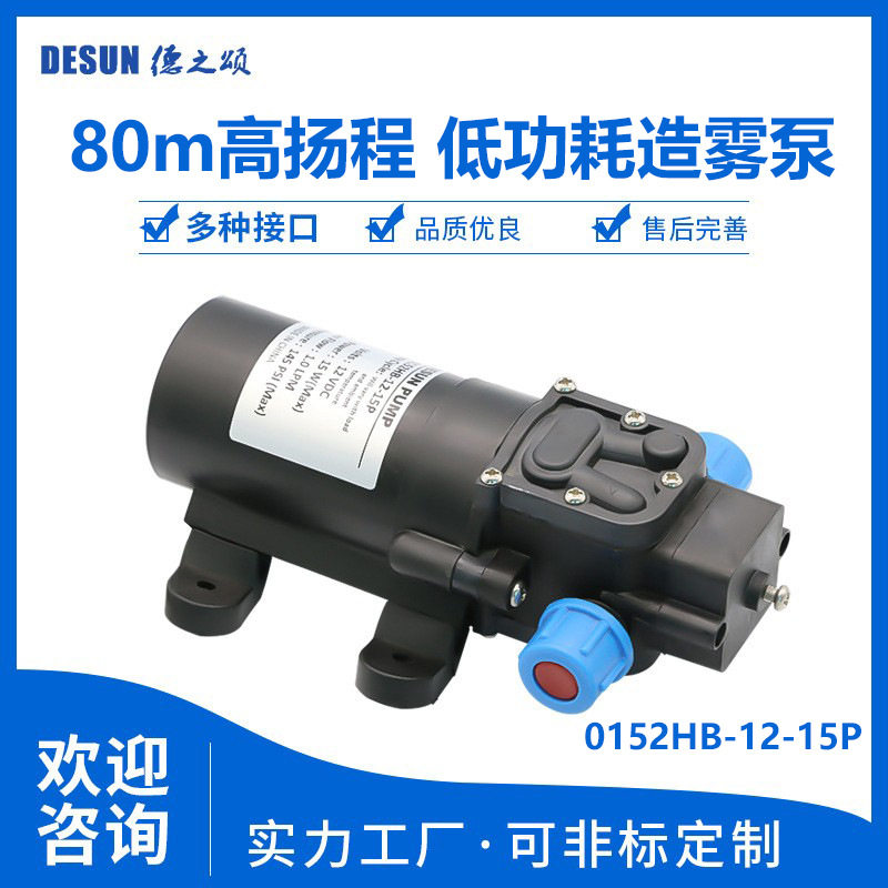 15W园林高压造雾水泵高扬程80M小流量1L/min自吸泵小型增压泵厂家