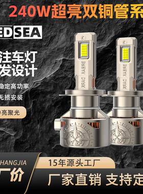 240W大功率汽车led大灯前灯一体h7led灯h11近光灯h4灯泡汽车大灯