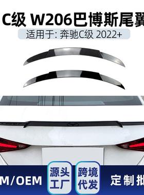 适用奔驰c级w206c200c260c3002022+巴博斯尾翼顶翼改装件