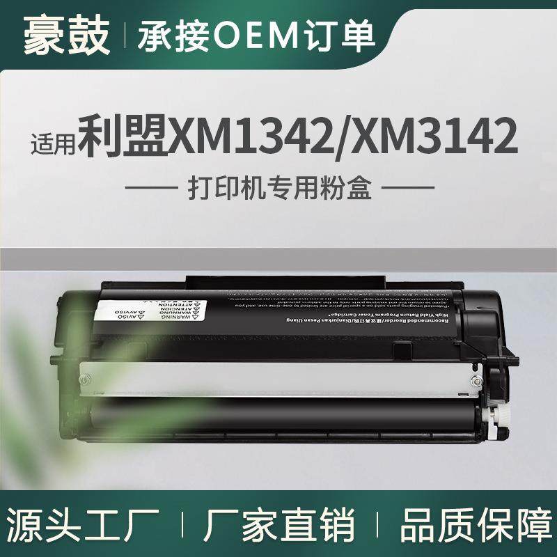 适用利盟M1342粉盒XM1342硒鼓XM3142墨盒24B7002碳粉24B7535,农用物资,其他肥料,淘宝优惠券,粉丝福利购,淘宝优惠卷