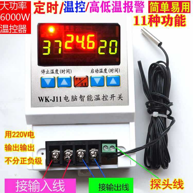 自动恒温控器6000W高精温度控制开关风机加热爬虫养殖温控J11 3S