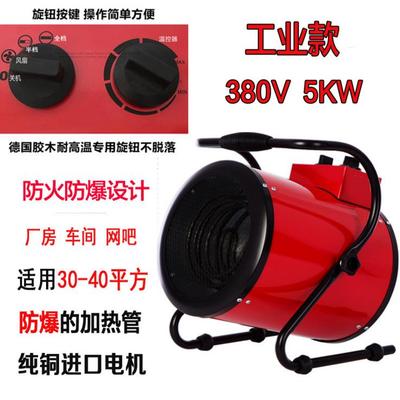 5KW380V工业暖风机大功率取暖器热风炉养殖烘干施工保暖电暖风