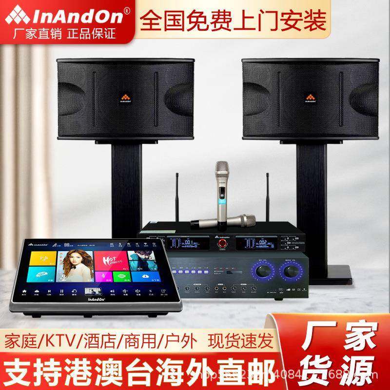 inandon音王2025新款点歌机家庭KTV触摸屏音响套装卡拉OK一体机