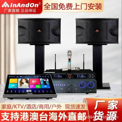 inandon音王2025新款点歌机家庭KTV触摸屏音响套装卡拉OK一体机