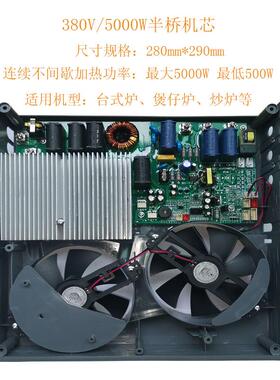 5000W380V大功率商用电磁炉机芯低功率可连续性加热防明火设计