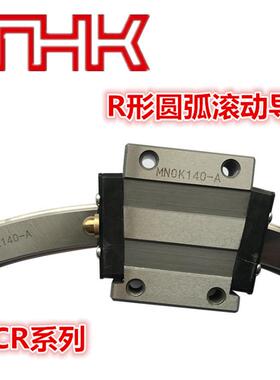 THK弧形导轨滑块HCR25A+60/1000RHCR35A+60/600R圆弧滚动导轨