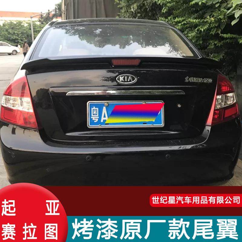 适用于起亚赛拉图08-12年款带灯尾翼汽车改装配件ABS塑料材质,纺织面料/辅料/配套,纺织机械配件,淘宝优惠券,粉丝福利购,淘宝优惠卷