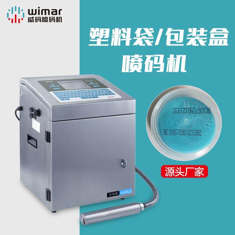 塑料包装喷码机全自动塑料包装盒塑料包装袋打日期批号条码打码机,农用物资,其他肥料,淘宝优惠券,粉丝福利购,淘宝优惠卷