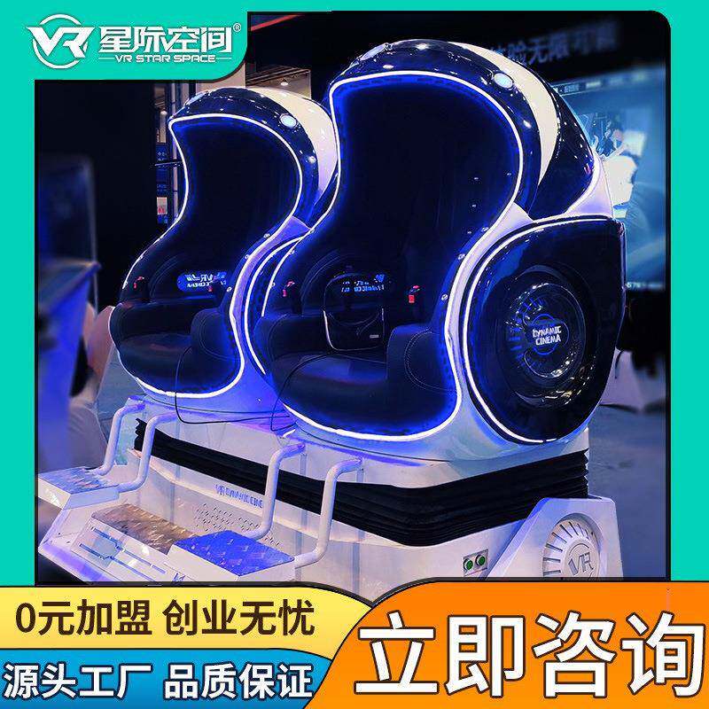 9DVR体验馆双人蛋椅体感科普室内儿童游乐场vr设备游戏一体机大型