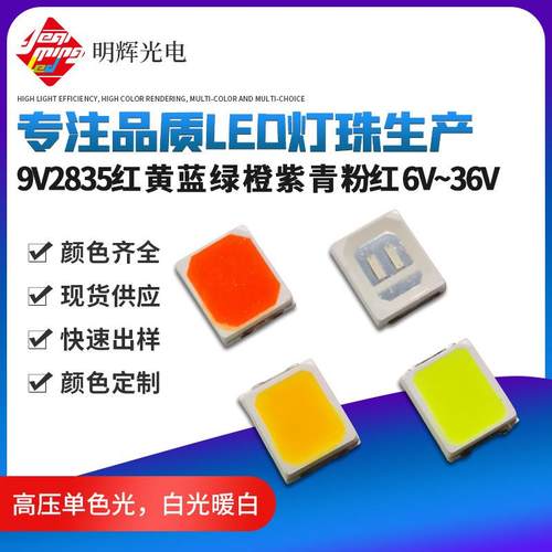 1w9v2835红光绿光兰光黄光粉红光白光RA806000-6500K灯珠