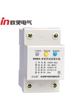 欣灵HHD5-K(40A)过压、欠压、漏电保护家用线路保护继电器AC220