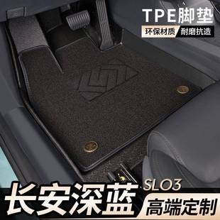 适用于长安深蓝SL032024款 tpe汽车脚垫 电动氢电1200增程版