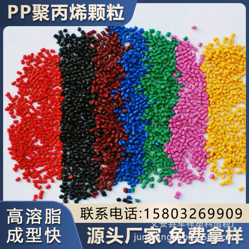 聚丙烯厂家刮刮乐多颜色pp再生料 改性增强PP颗粒子注塑原料pp再