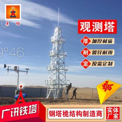 气象梯度观测塔森林拉线塔风速采集海上观察风电场观察侧风铁塔
