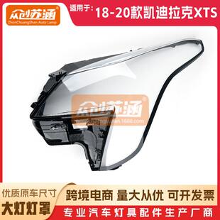 适用于凯迪拉克XTS大灯罩1819年20款 透明外壳灯镜面罩 原装