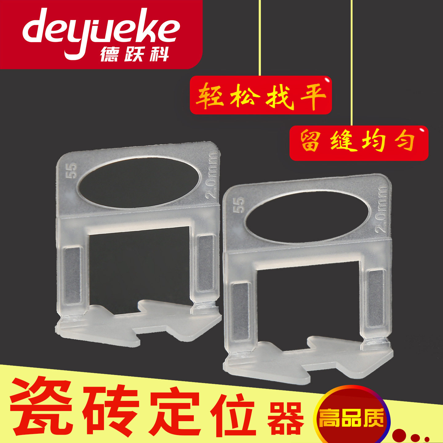 瓷砖找平器调平器底座卡子铺贴墙地砖瓦工施工工具留缝底座经济