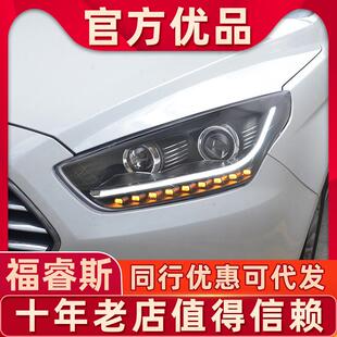 适用15-18福睿斯大灯总成改装led光导日行灯LED流水转向双光透镜