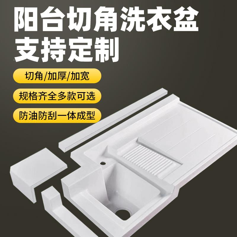 7板K阳台盆切OCE角洗衣盆石英石洗衣池洗单带搓水槽台盆一体台面