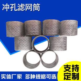 冲骨架3孔04不锈钢圆柱法兰冲孔MNY形过滤筒锥形冲边孔网滤筒