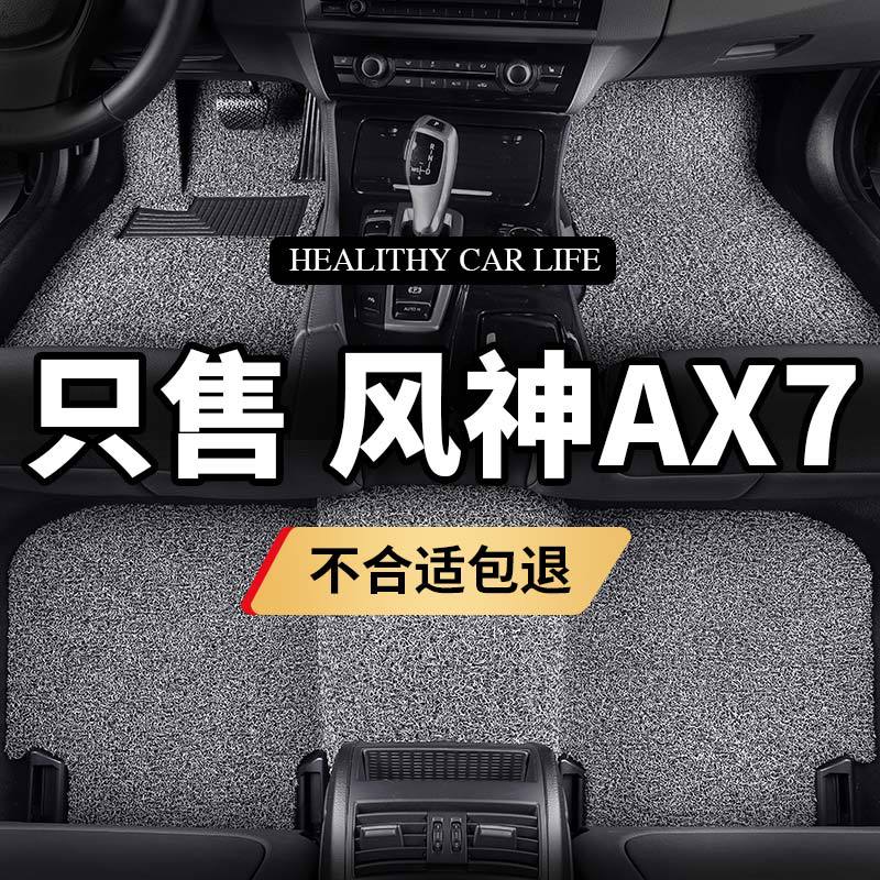 东风风神ax7脚垫汽车专用装饰丝圈防水车地毯式通用易清洗车垫子