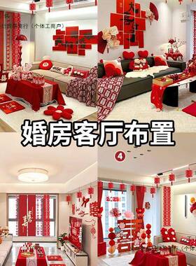 22房5婚布结置全屋套装男女0方客厅婚装饰婚礼新房F97HMMS9间卧室