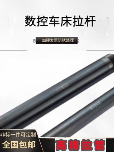 数控车床拉杆拉管可转换拉杆36型0640型46型52型转换拉管非标