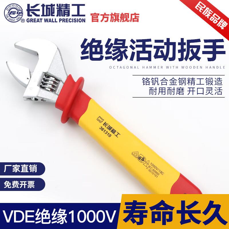 长城ZTF精工绝缘活动扳手DEV多功能大开口钒钢造锻铬耐高压扳手1