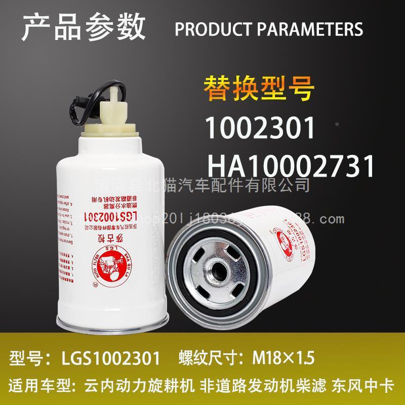 100230动1柴油3水分离器云内发机收割旋耕机HA100271LGS20002滤清
