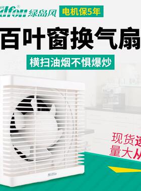 绿岛风排气扇百叶窗式换气寸扇8寸墙壁10率QAO排风扇家用1大功2寸