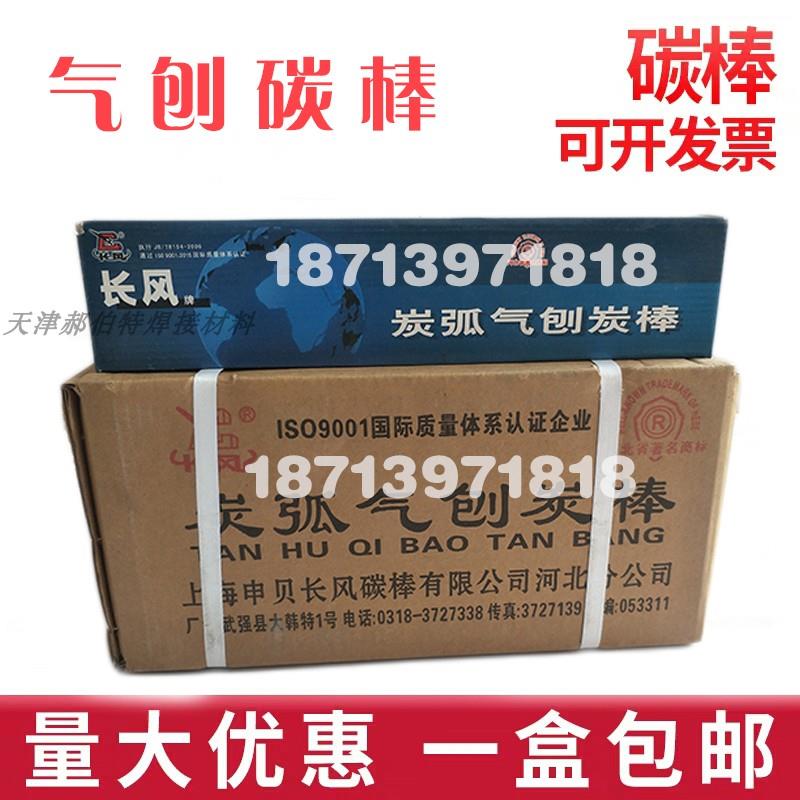 炭弧气刨炭棒电极镀铜圆5扁5TFS6m84m10*35